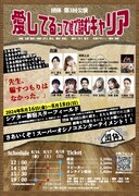 「愛してるって嘘で詰むキャリア」チラシ裏