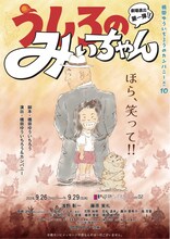 「うしろのみぃちゃん」チラシ表