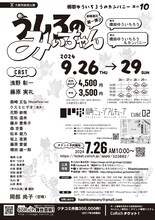 「うしろのみぃちゃん」チラシ裏