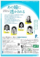 Pカンパニー 第42回公演 ～シリーズ罪と罰 CASE12～「あの瞳に透かされる」チラシ裏