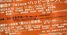 「昼だけど前夜祭～台本のない即興ショー～」ビジュアル