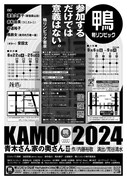 鴨リンピック2024「青木さん家の奥さんII」チラシ裏
