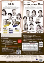 はんなりラヂオプロデュース公演 その13「はんなり☆夏語り～想～」チラシ裏