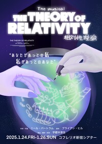 ミュージカル「THE THEORY OF RELATIVITYー相対性理論ー」