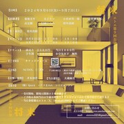 エトエ 第9回公演「将来」チラシ裏