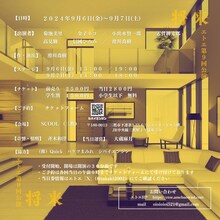 エトエ 第9回公演「将来」チラシ裏