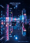 こわっぱちゃん家「nitehi : kedo」チラシ表