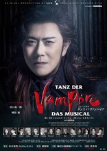 ミュージカル「ダンス オブ ヴァンパイア」山口祐一郎版ビジュアル