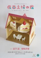 第3回 高円寺K’sスタジオプロデュース「仮面夫婦の鑑」