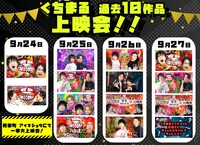 くちまるチャレンジウィーク