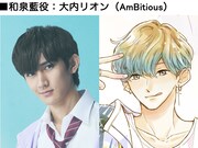 和泉藍役大内リオンのビジュアル。