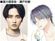 星川透吾役瀬戸利樹のビジュアル。