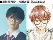 星川周吾役吉川太郎のビジュアル。