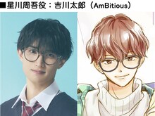 星川周吾役吉川太郎のビジュアル。