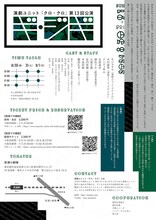 演劇ユニット「クロ・クロ」第13回公演「ギ・ジギ」チラシ裏