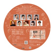 A級MissingLink 第28回公演「富士山アンダーグラウンド」チラシ裏