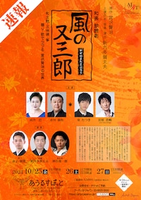 和楽 朗読劇「風の又三郎」和太鼓・三味線・筝 語り・歌でつづる 宮沢賢治の世界