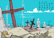 お布団「アンティゴネアノニマス‐サブスタンス／浄化する帝国」チラシ表