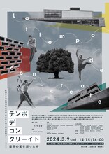 「テンポ・デ・コン・クリーイト～昼間の星を想った時」チラシ
