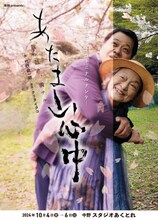 華翔presents「あたま山心中 散ル、散ル、満チル」チラシ表