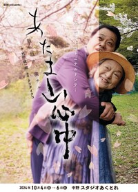 華翔presents「あたま山心中 散ル、散ル、満チル」