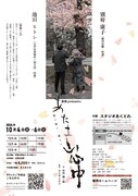 華翔presents「あたま山心中 散ル、散ル、満チル」チラシ裏