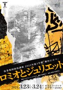 弦巻楽団演技講座2023年度3学期「舞台に立つ」「ロミオとジュリエット」チラシ