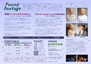 あまい洋々プチ Found footage vol.1「赤松パーキングエリアにて」「ルポ ゲームステーション中野北口店」チラシ