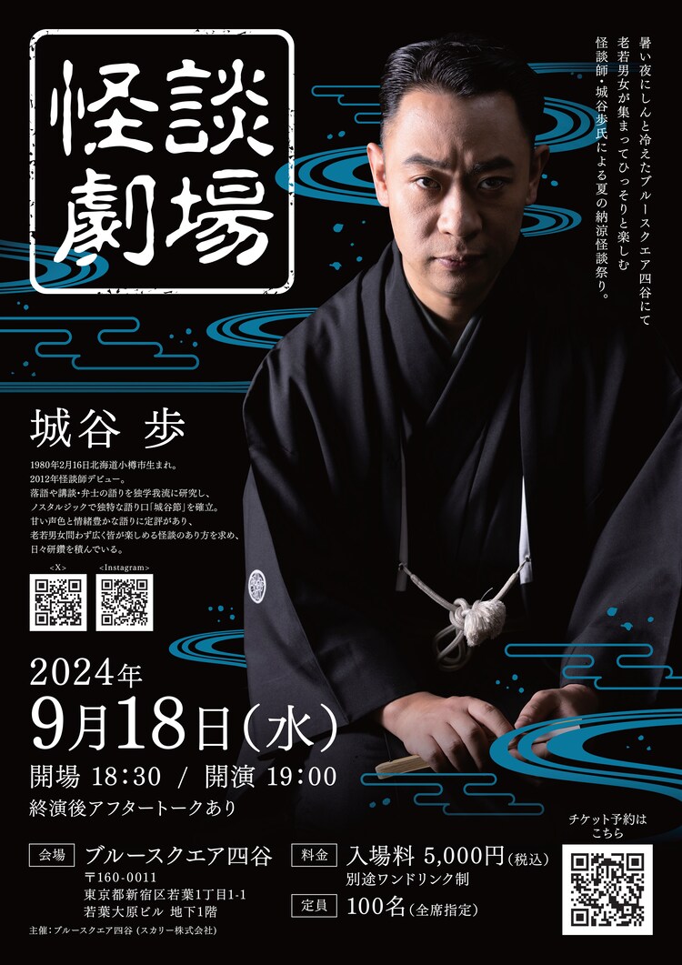 「怪談劇場」ビジュアル