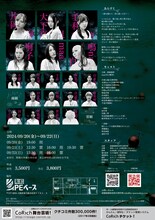 演劇強制収容所旦煙草吸「サネカズラ」チラシ裏