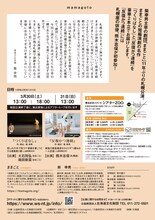 ままごと短編演劇「つくりばなし」「反復かつ連続」チラシ裏