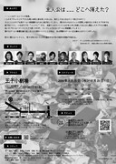 劇団 バター猫のパラドックス 本公演「されどハシクレ！」チラシ裏