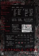 さかさまのあさ 第6回本公演「オフィウクスのしるべに寄せて」チラシ裏