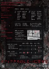 さかさまのあさ 第6回本公演「オフィウクスのしるべに寄せて」チラシ裏