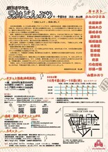 劇団道学先生「兄妹どんぶり」チラシ裏