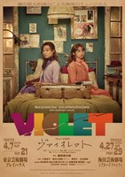 ミュージカル「VIOLET」