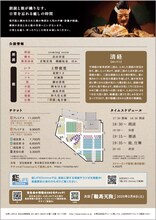 「リバイバル公演 夜能～清経～」チラシ裏