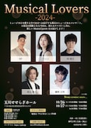 「Musical Lovers2024」チラシ