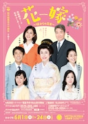 「花嫁-娘からの花束-」ビジュアル