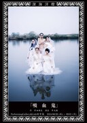 深海洋燈「吸血鬼」ビジュアル