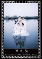 深海洋燈「吸血鬼」