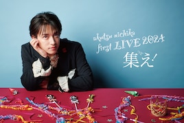 阿久津仁愛 first LIVE 2024～集え！～