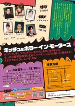 ホラーミュージカル「キッチュ＆ホラー・イン・モータース」チラシ裏