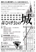 体現帝国 連続演劇試演会「青ひげ公の城」