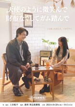 NLTプロデュースコント公演「天使のように微笑んで財布なくしてガム踏んで」チラシ