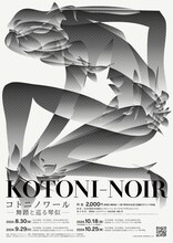 「コトニノワール - 舞踏と巡る琴似 -」ビジュアル