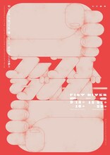 幻灯劇場 第11回公演「フィストダイバー」チラシ表