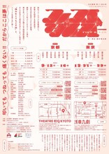 幻灯劇場 第11回公演「フィストダイバー」チラシ裏