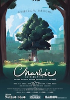 ひとときの舞台「チャーリー」