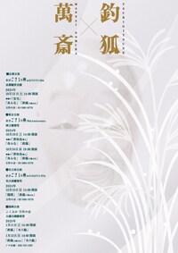 狂言ござる乃座 in NAGOYA 27th